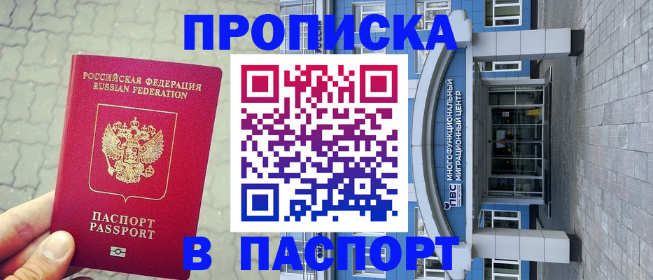 прописка регистрация в Заполярном