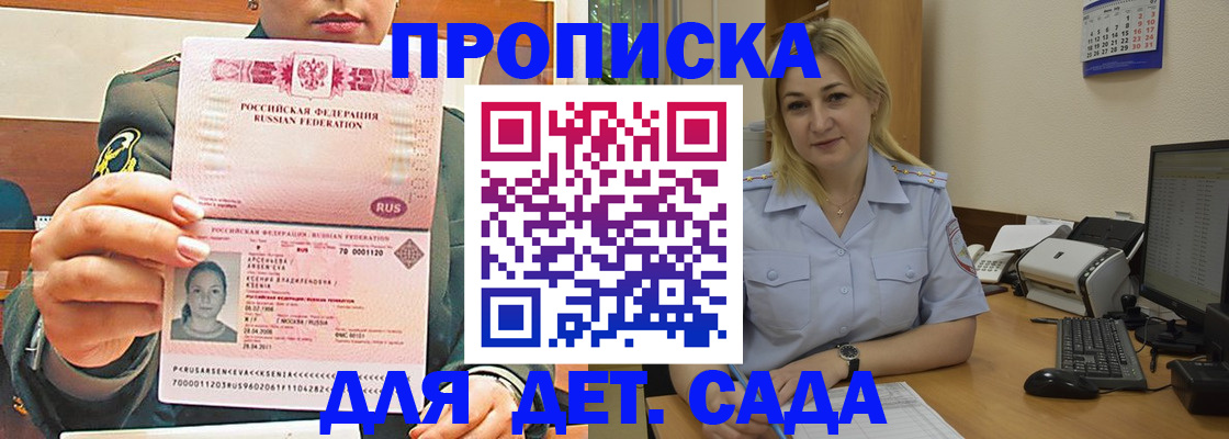 прописка ребенка в Заполярном