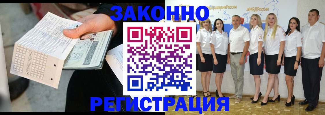 миграционный учет в Заполярном